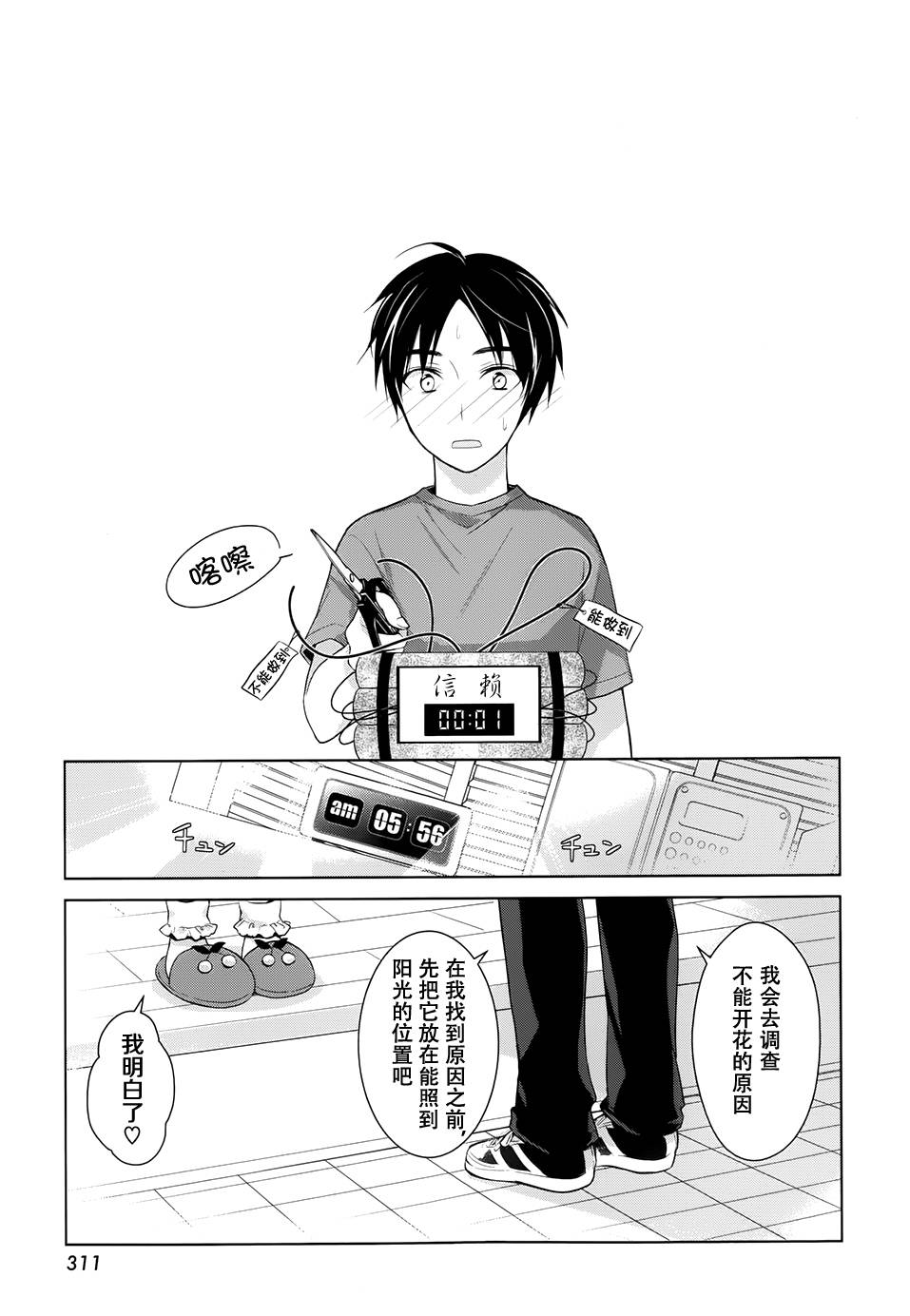 亲爱的花凛第2话图