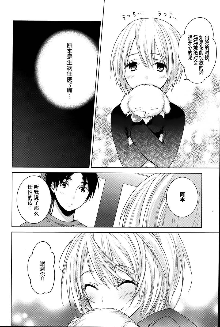 亲爱的花凛第2话图