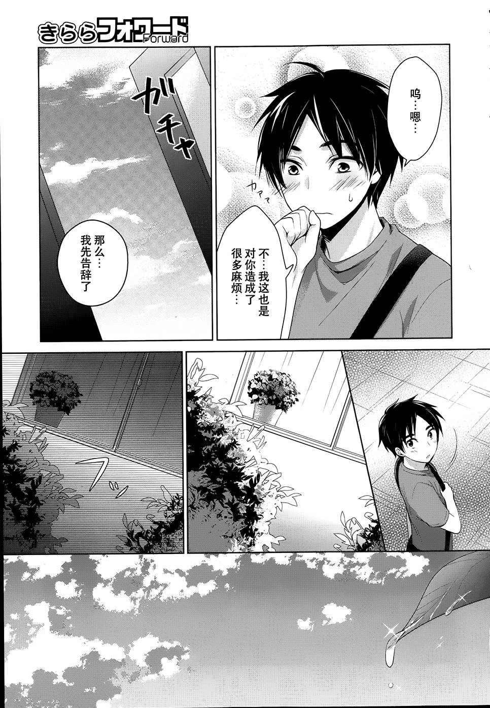 亲爱的花凛第2话图