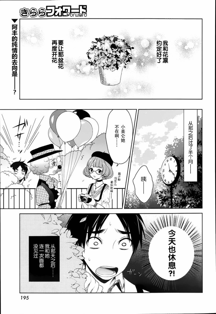 亲爱的花凛第3话图