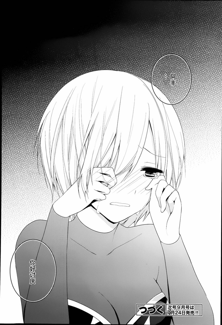 亲爱的花凛第3话图