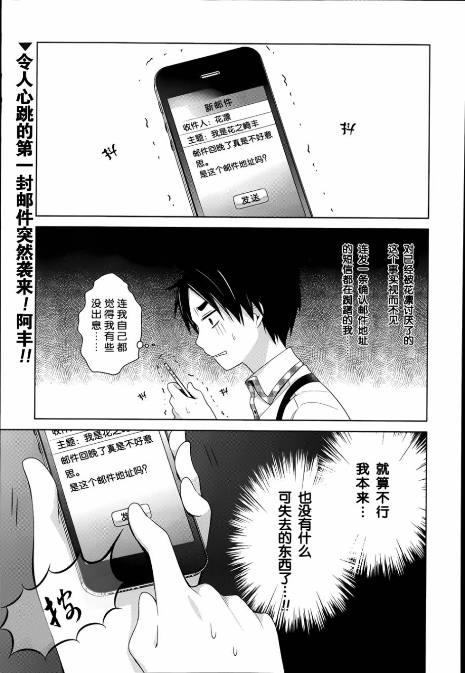 亲爱的花凛第5话图