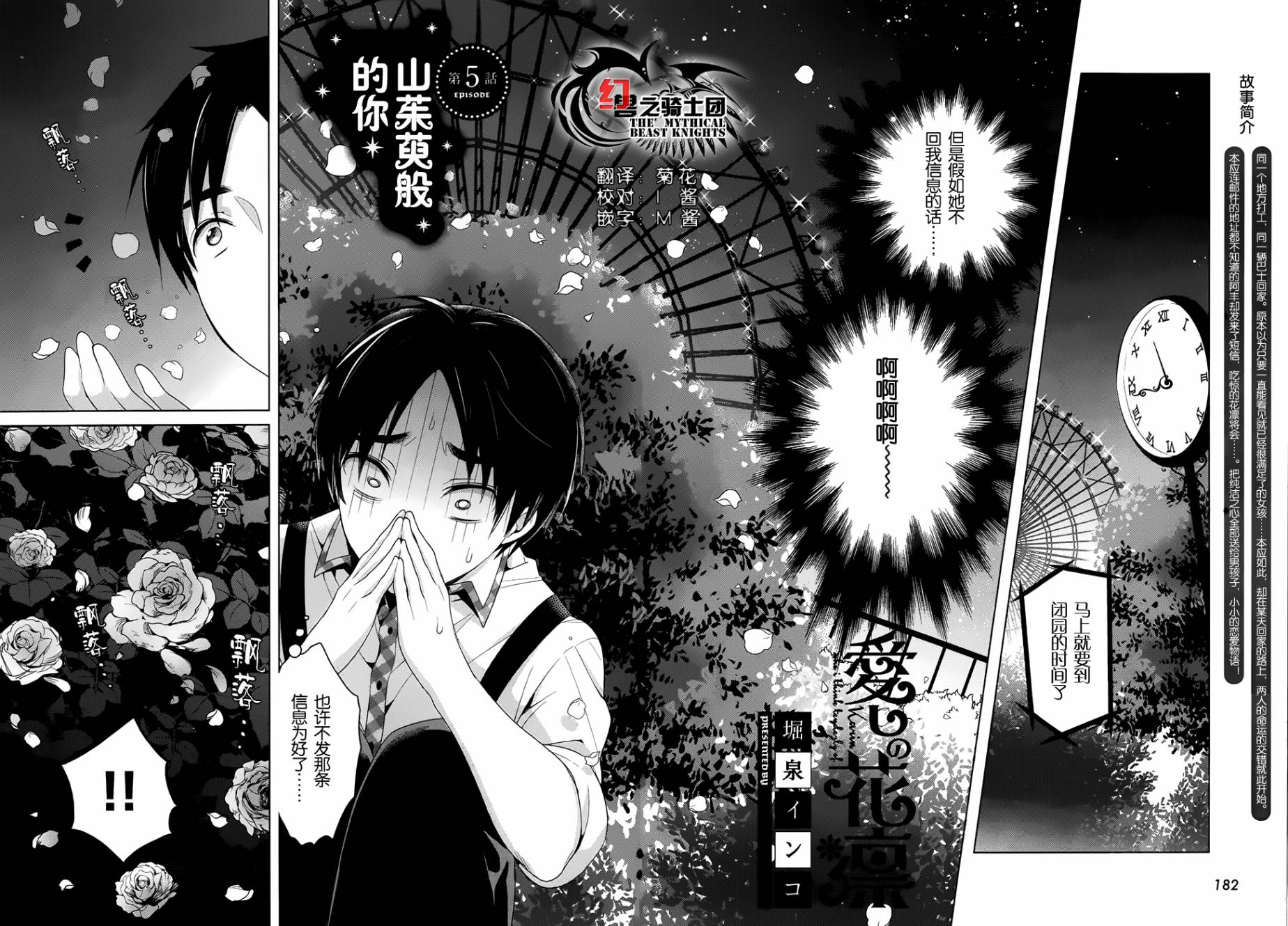 亲爱的花凛第5话图