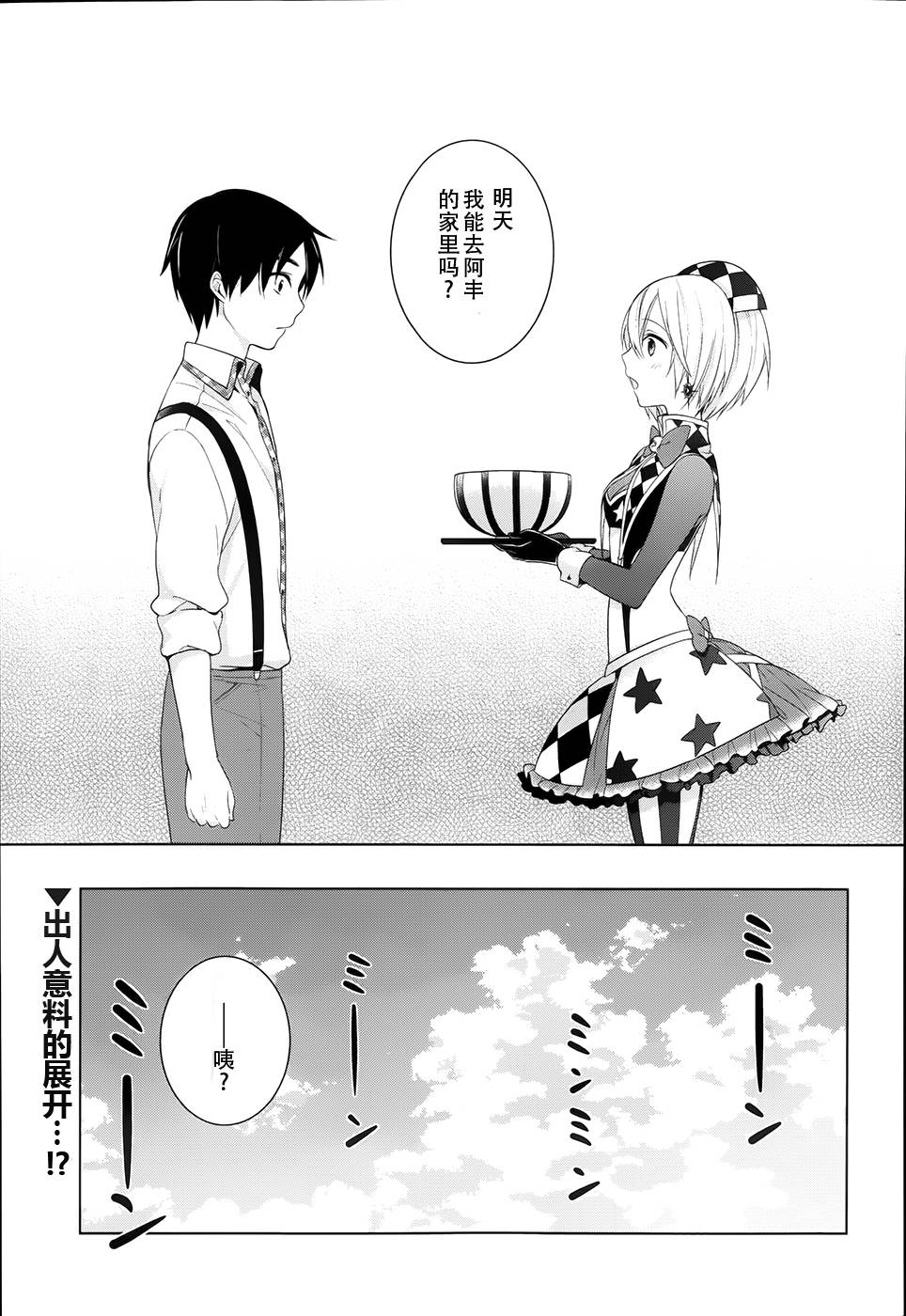 亲爱的花凛第6话图