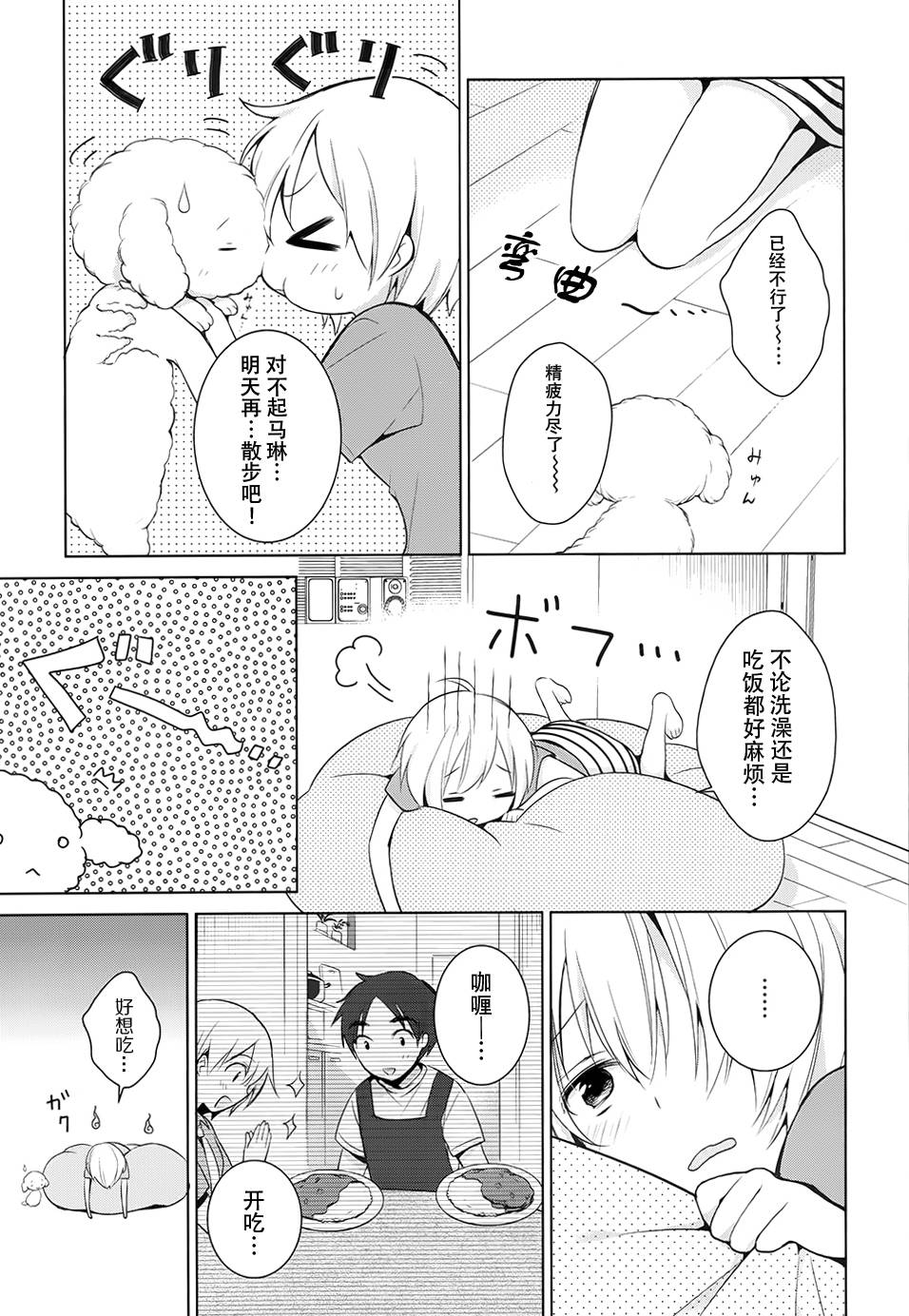 亲爱的花凛第7话图