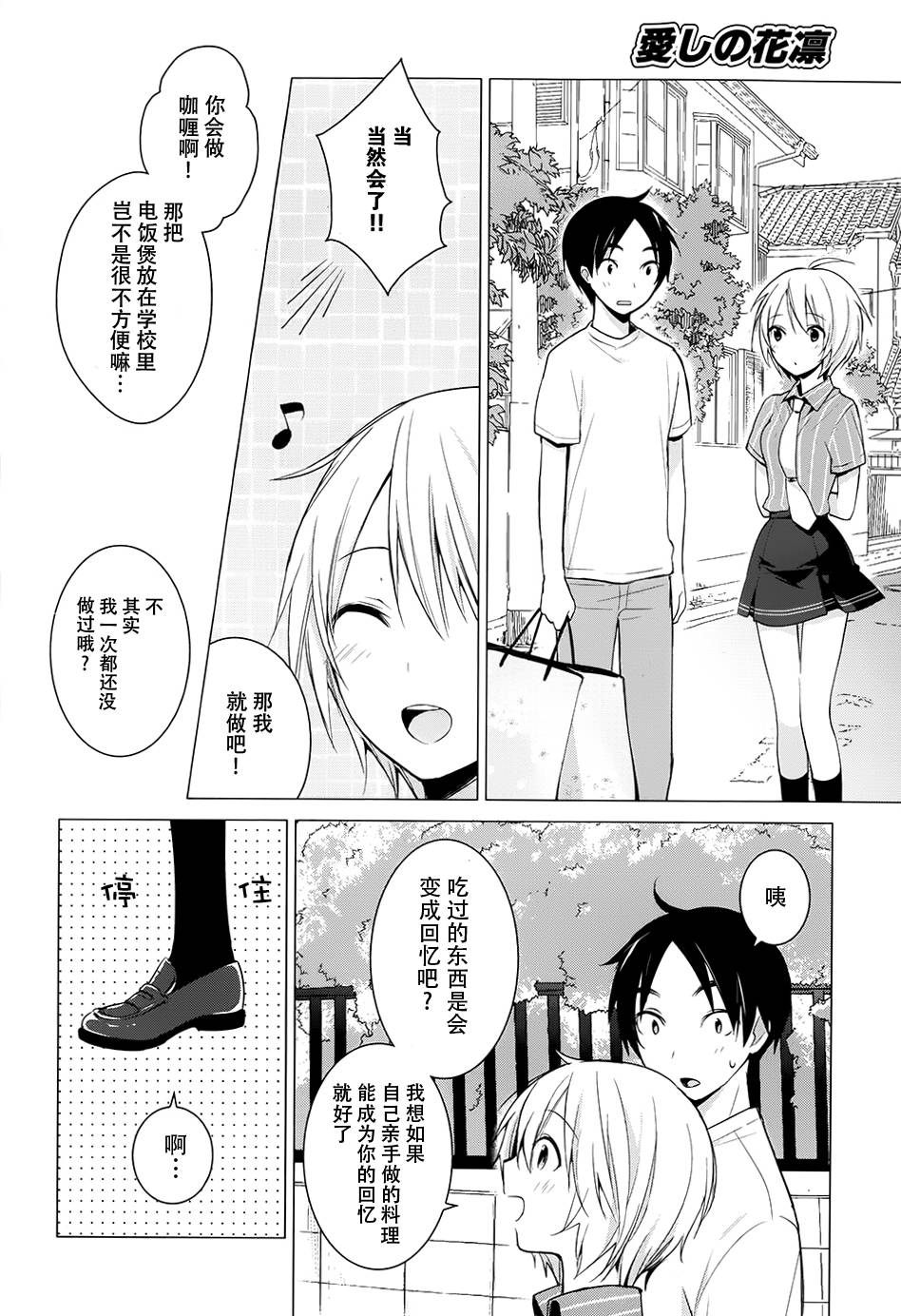 亲爱的花凛第7话图