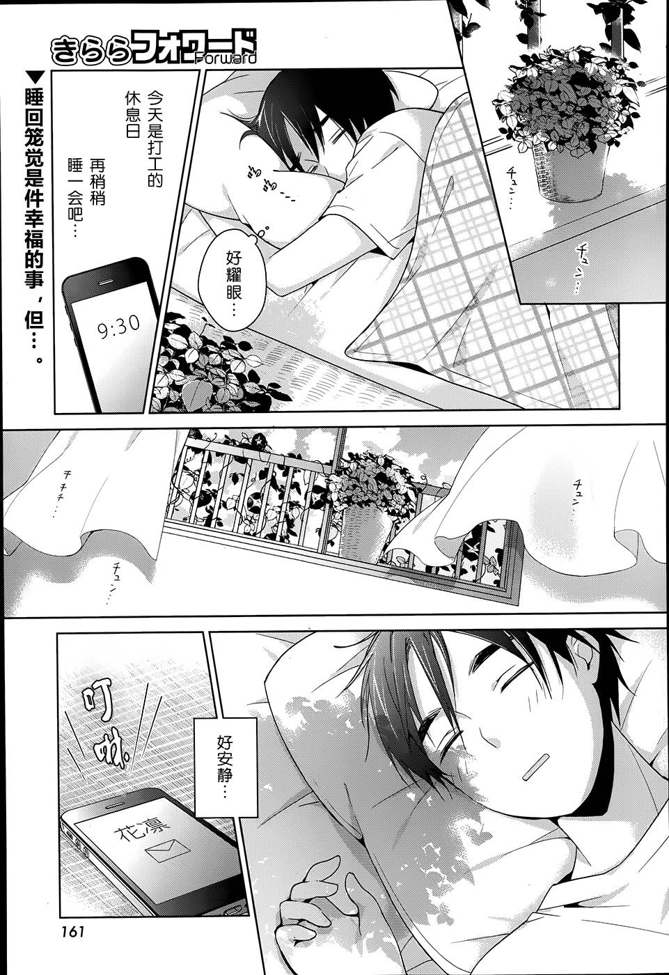 亲爱的花凛第8话图