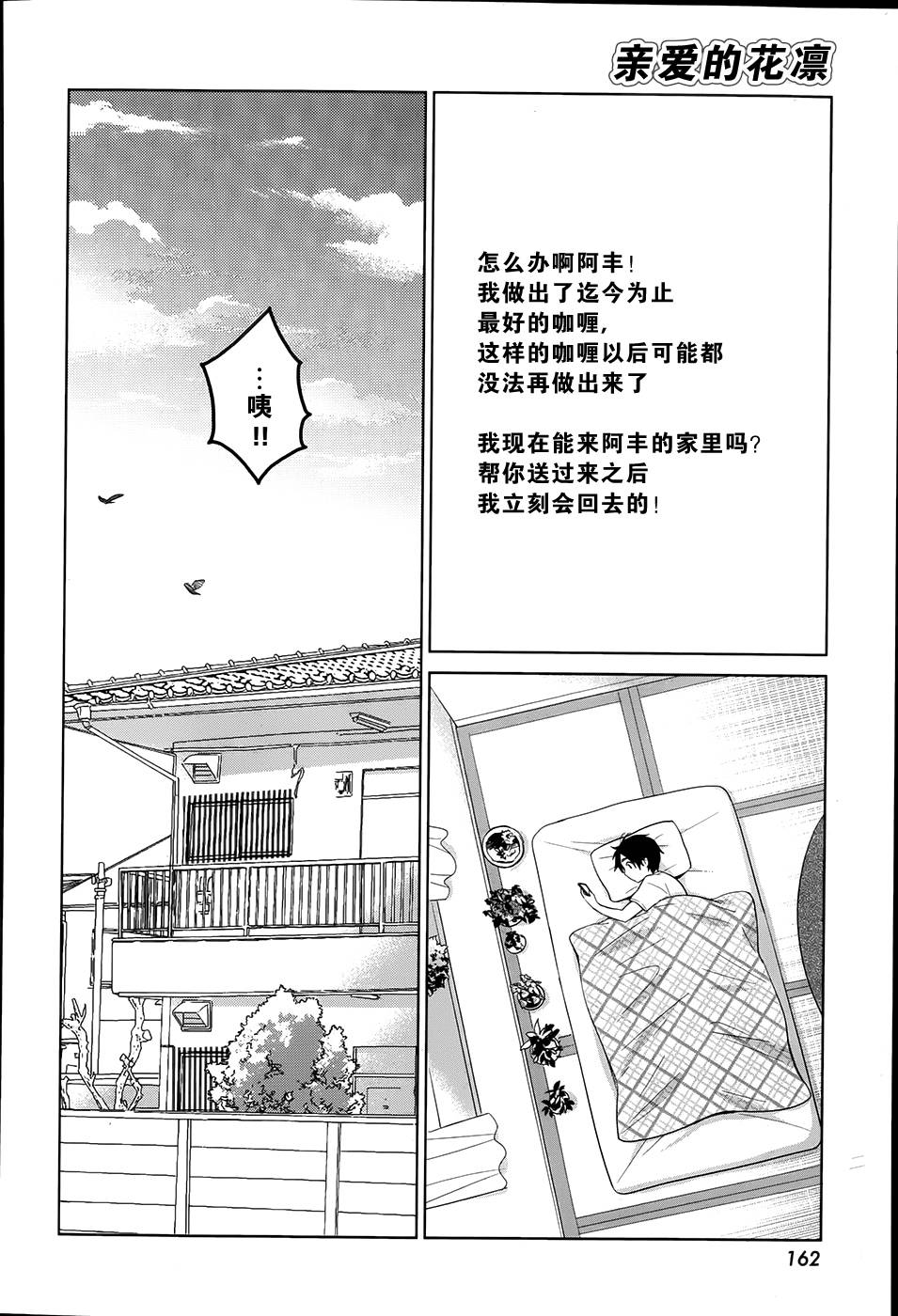 亲爱的花凛第8话图