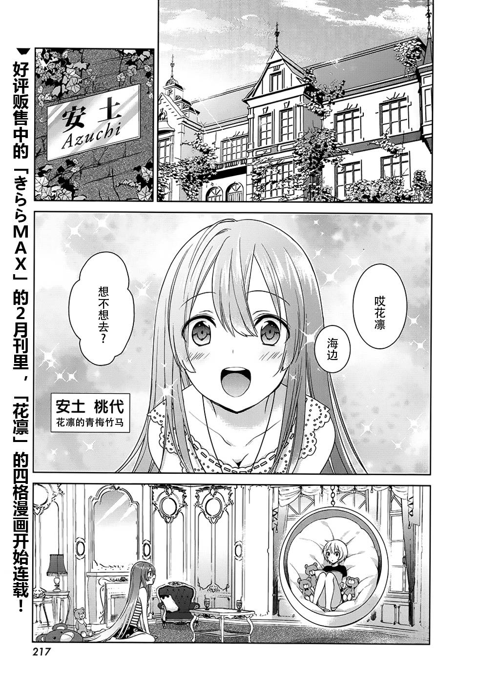 亲爱的花凛第9话图