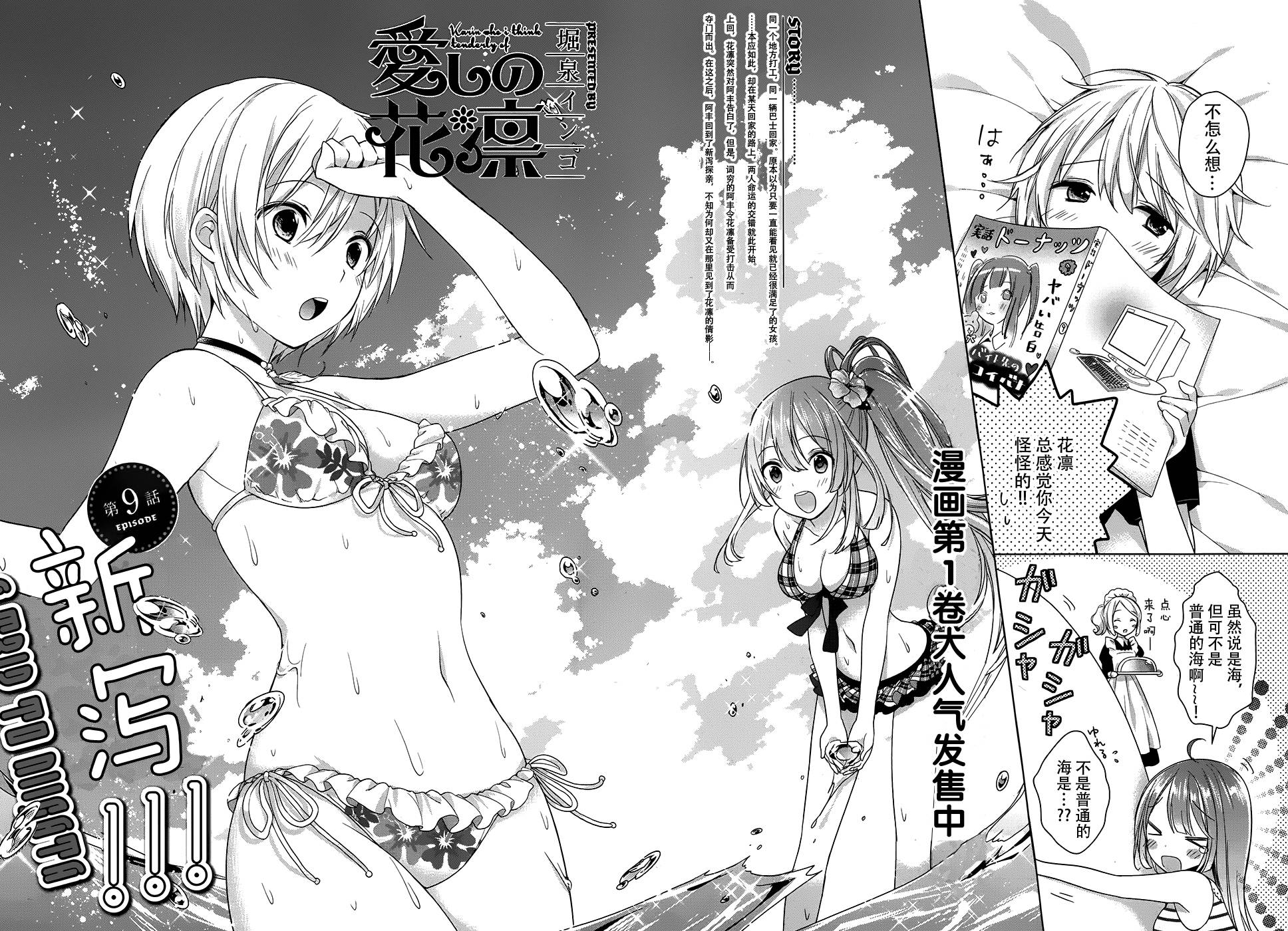 亲爱的花凛第9话图