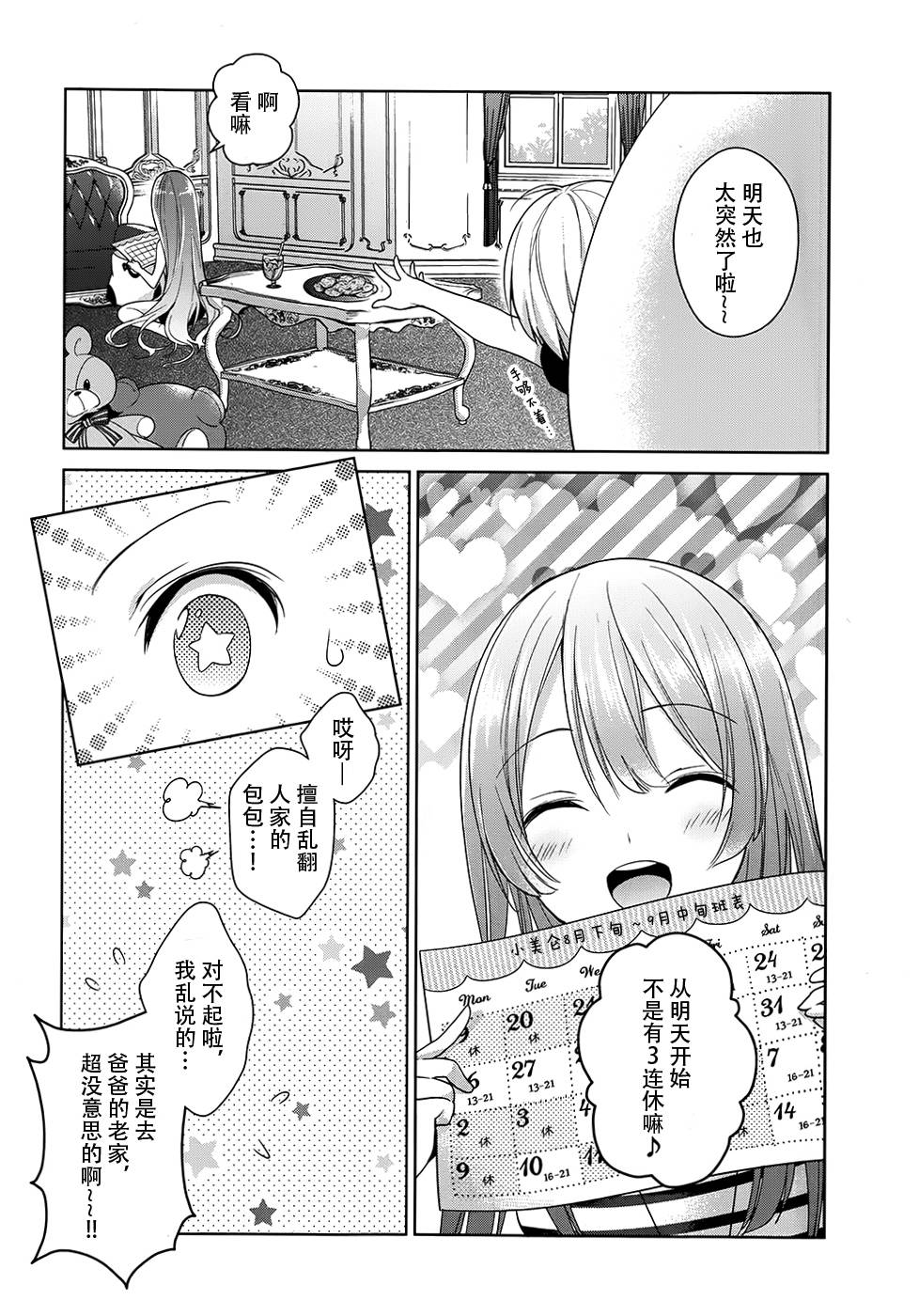 亲爱的花凛第9话图