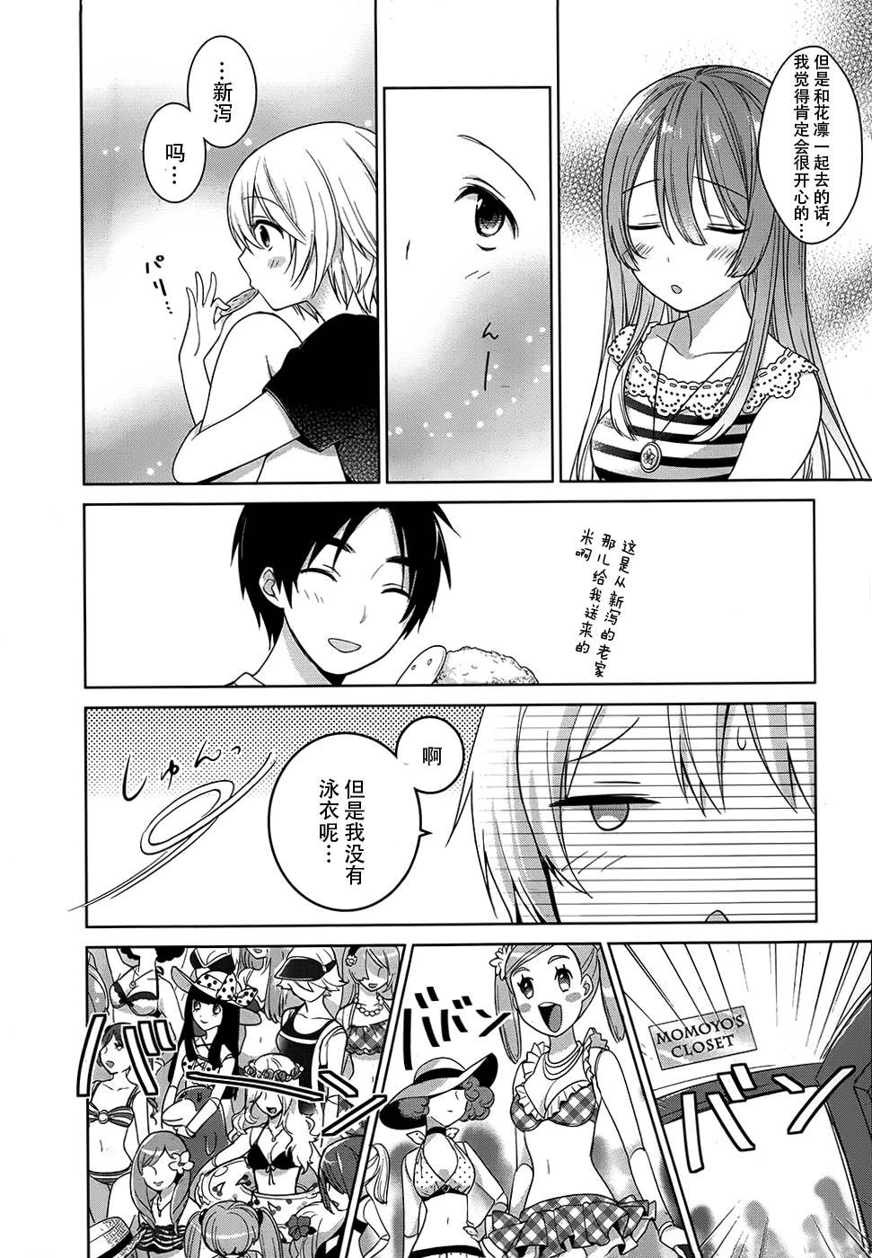 亲爱的花凛第9话图