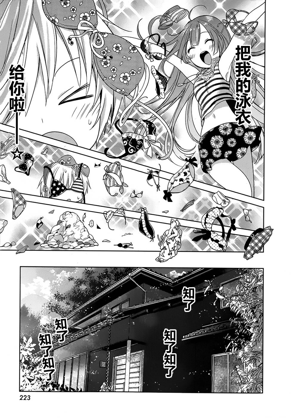 亲爱的花凛第9话图