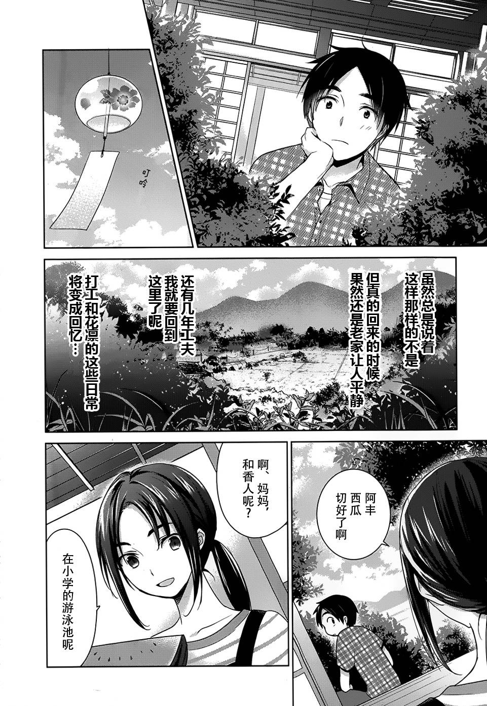 亲爱的花凛第9话图