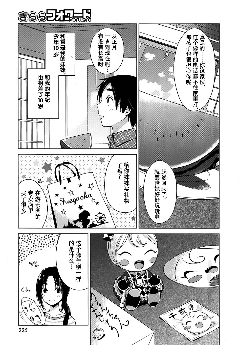 亲爱的花凛第9话图