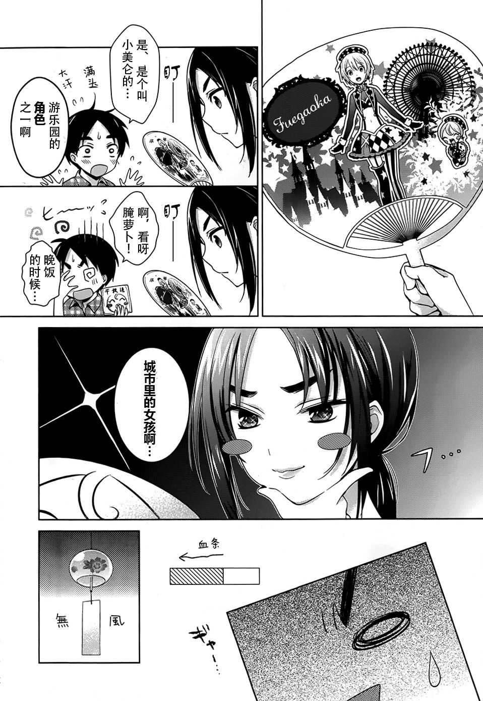 亲爱的花凛第9话图