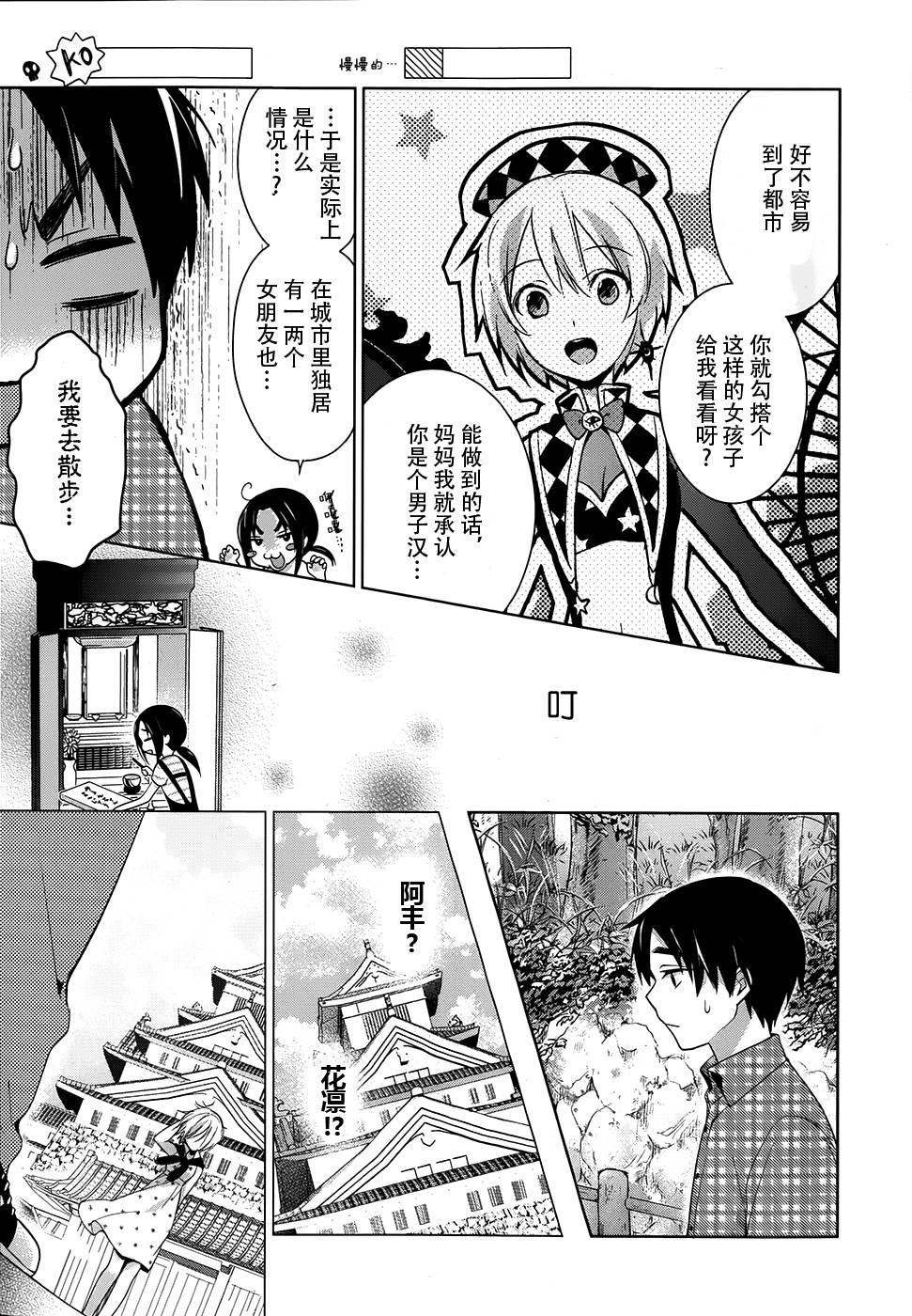 亲爱的花凛第9话图