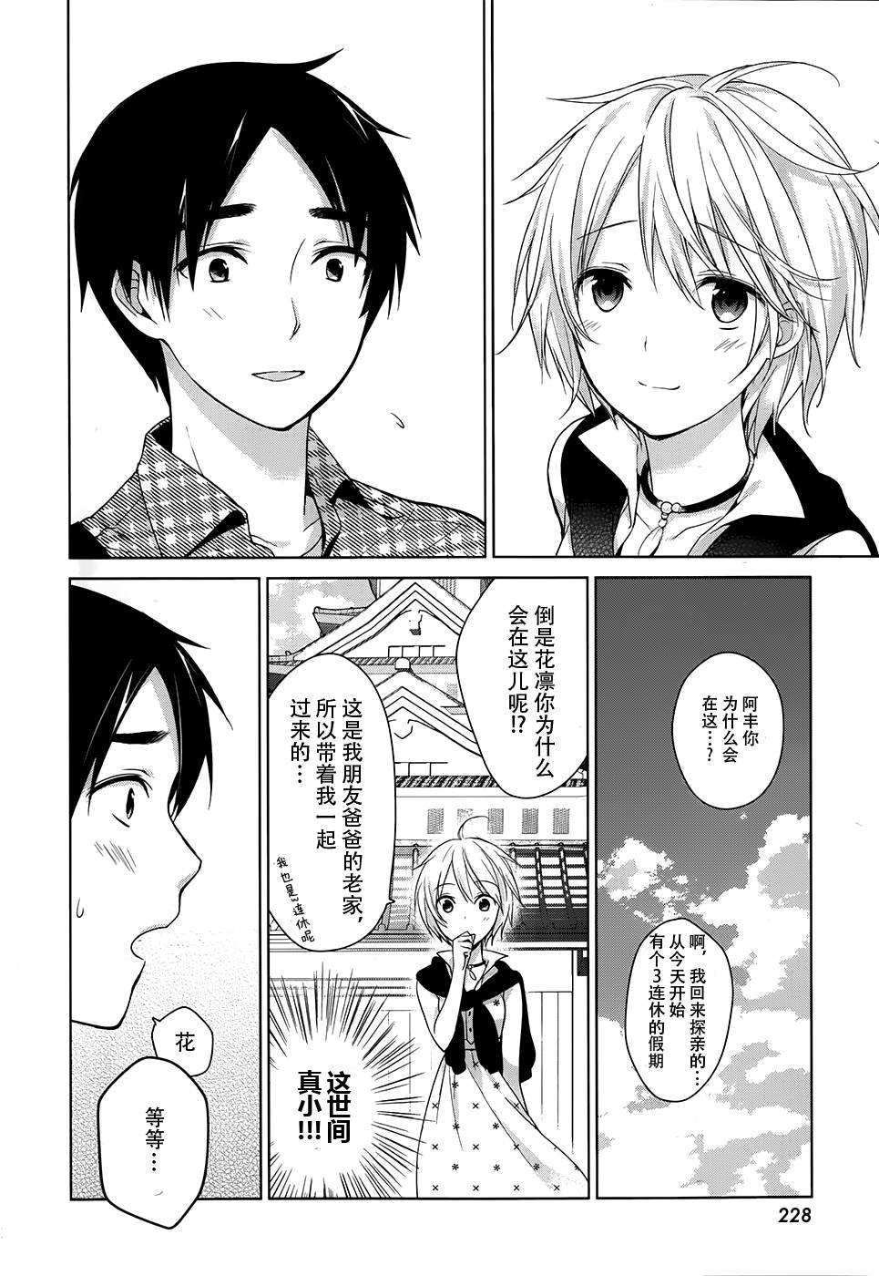 亲爱的花凛第9话图