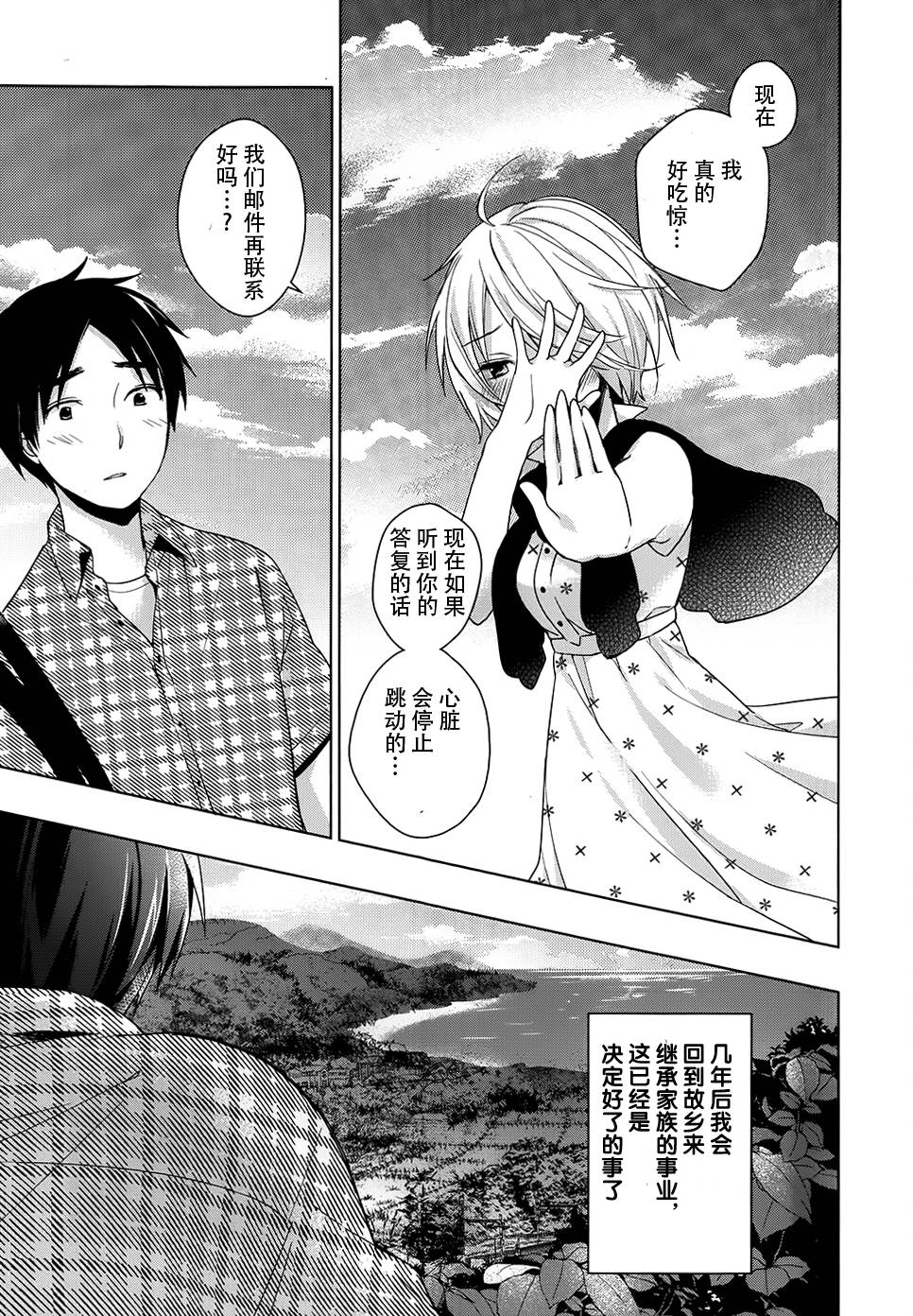 亲爱的花凛第9话图