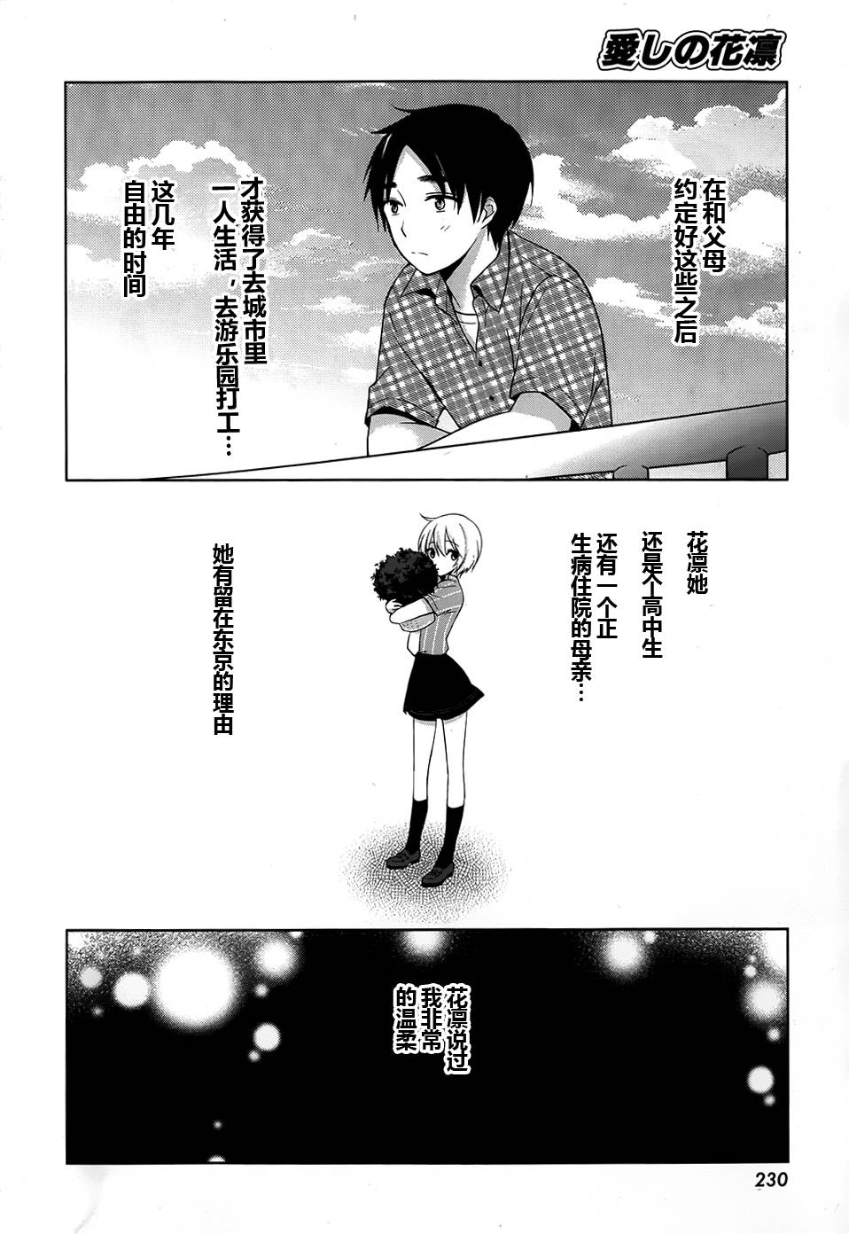 亲爱的花凛第9话图