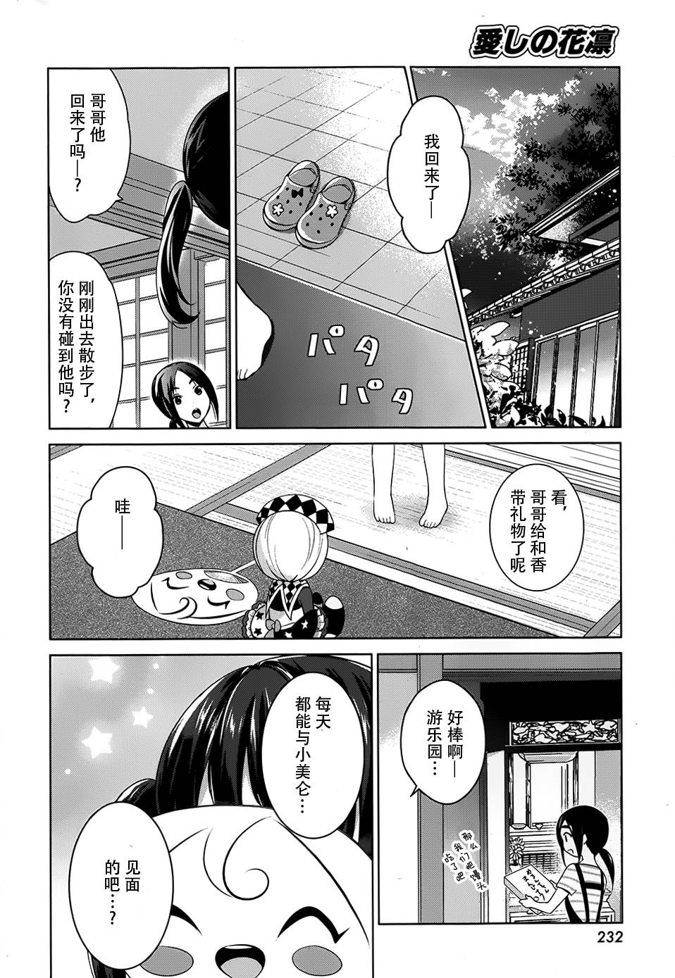 亲爱的花凛第9话图