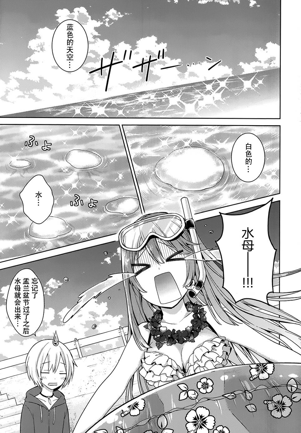 亲爱的花凛第9话图