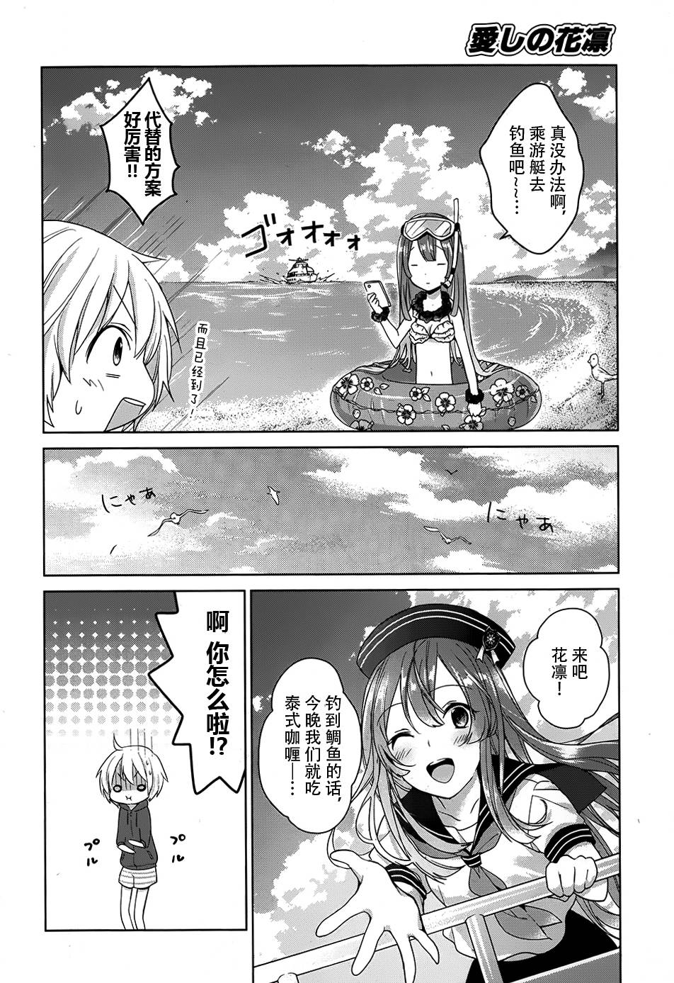 亲爱的花凛第9话图