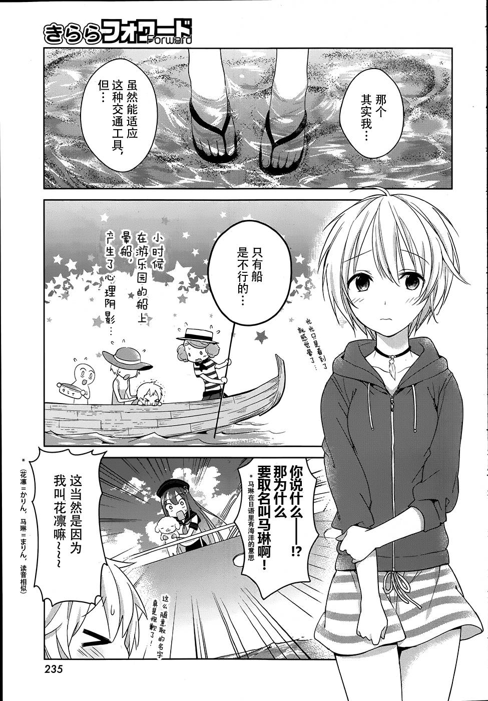 亲爱的花凛第9话图