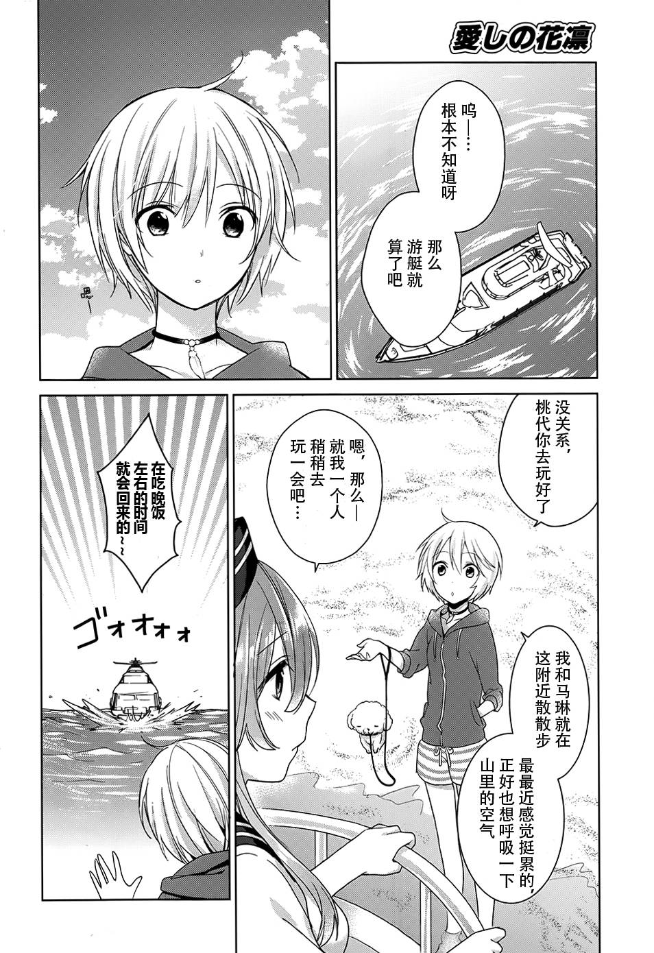 亲爱的花凛第9话图