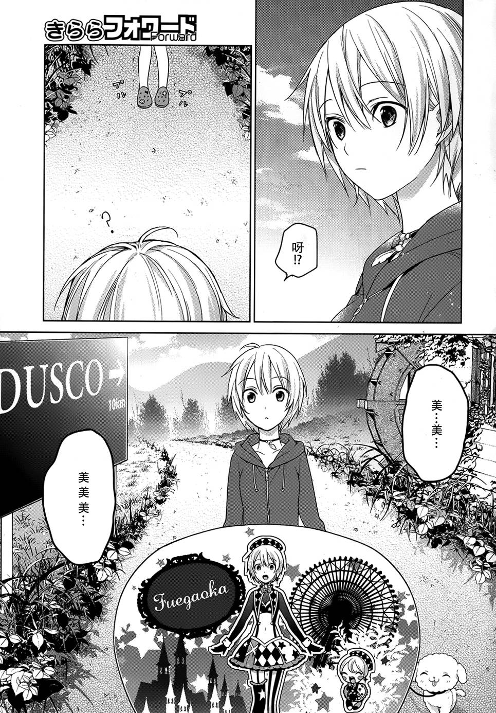 亲爱的花凛第9话图