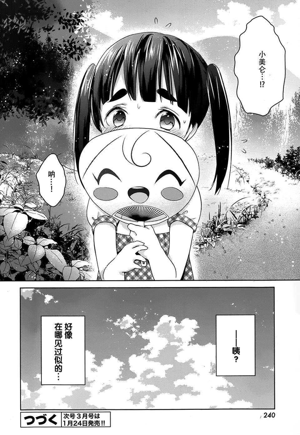 亲爱的花凛第9话图