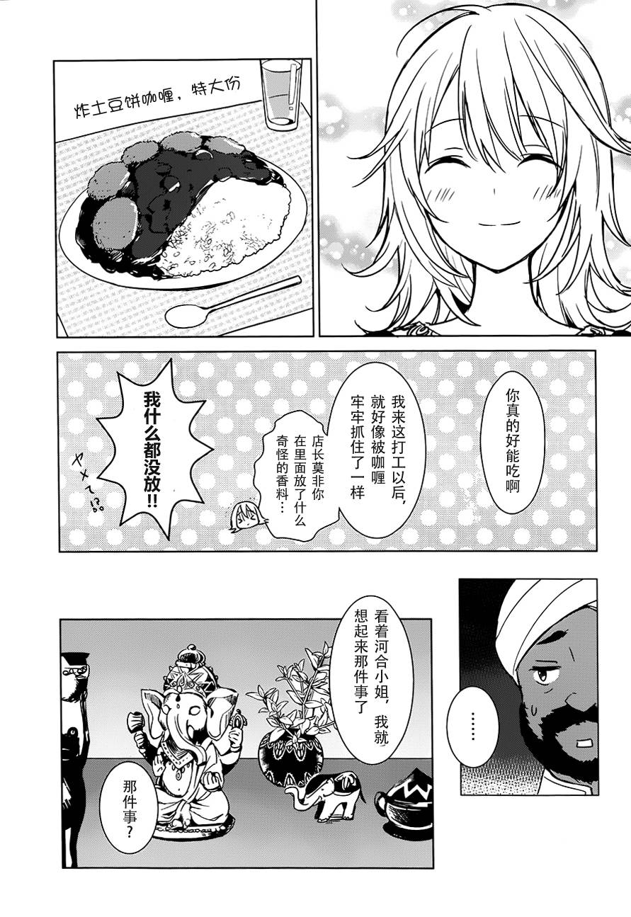 亲爱的花凛漫画-图3