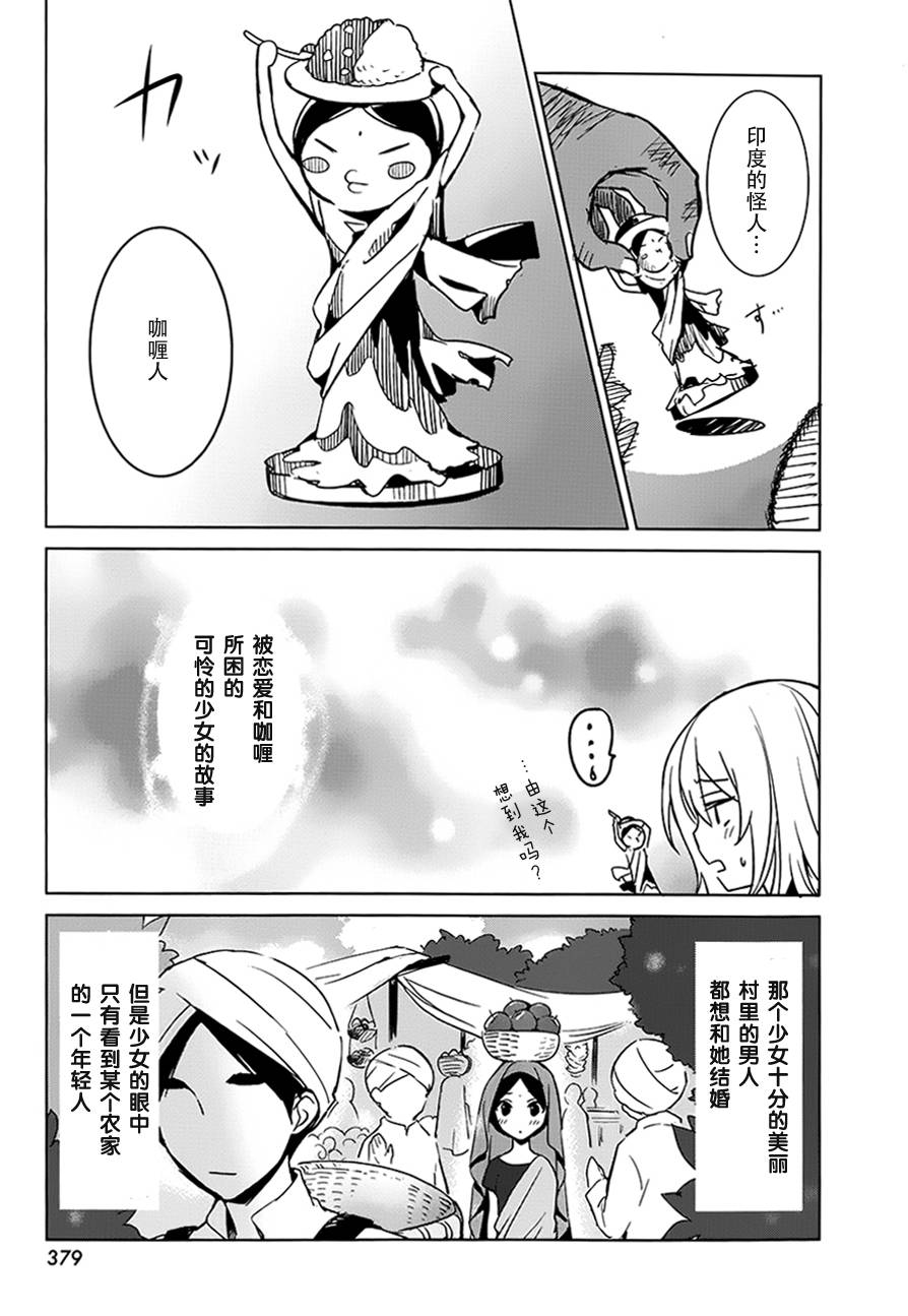 亲爱的花凛漫画-图4