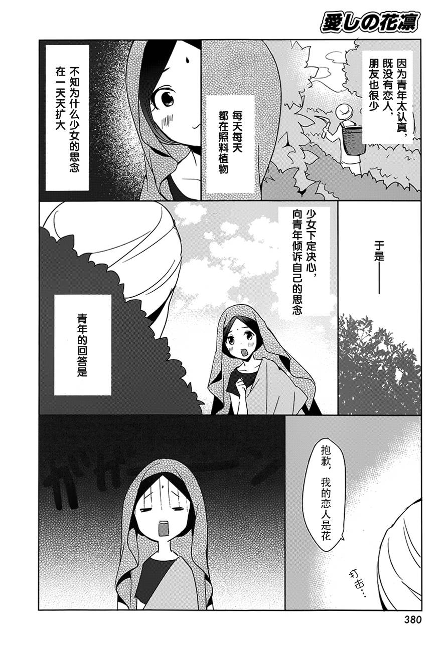 亲爱的花凛漫画-图5