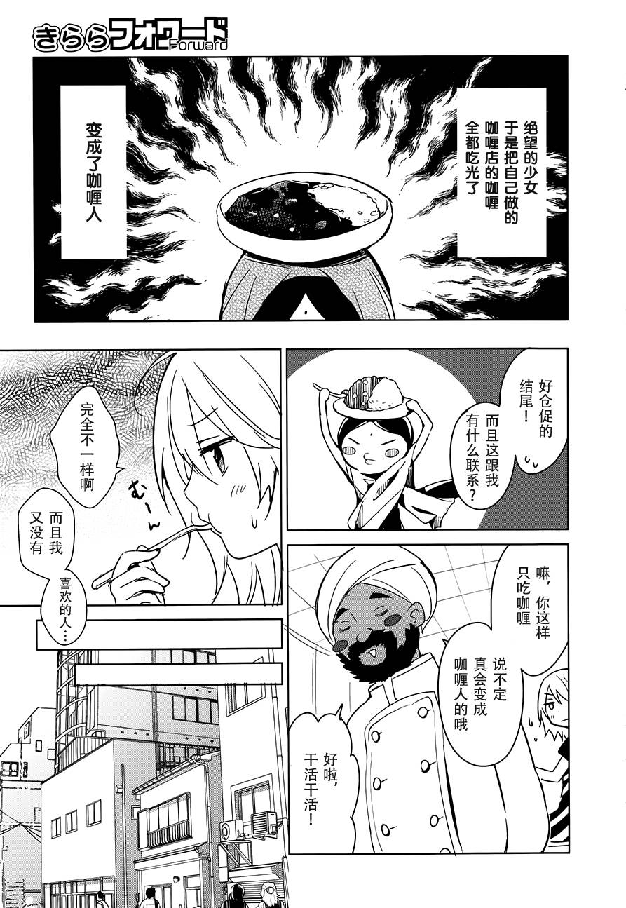 亲爱的花凛漫画-图6