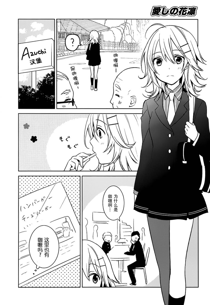 亲爱的花凛漫画-图7