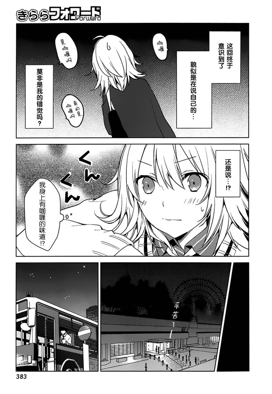 亲爱的花凛漫画-图8