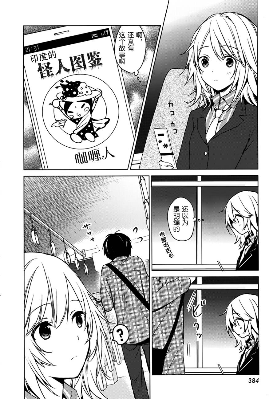 亲爱的花凛漫画-图9