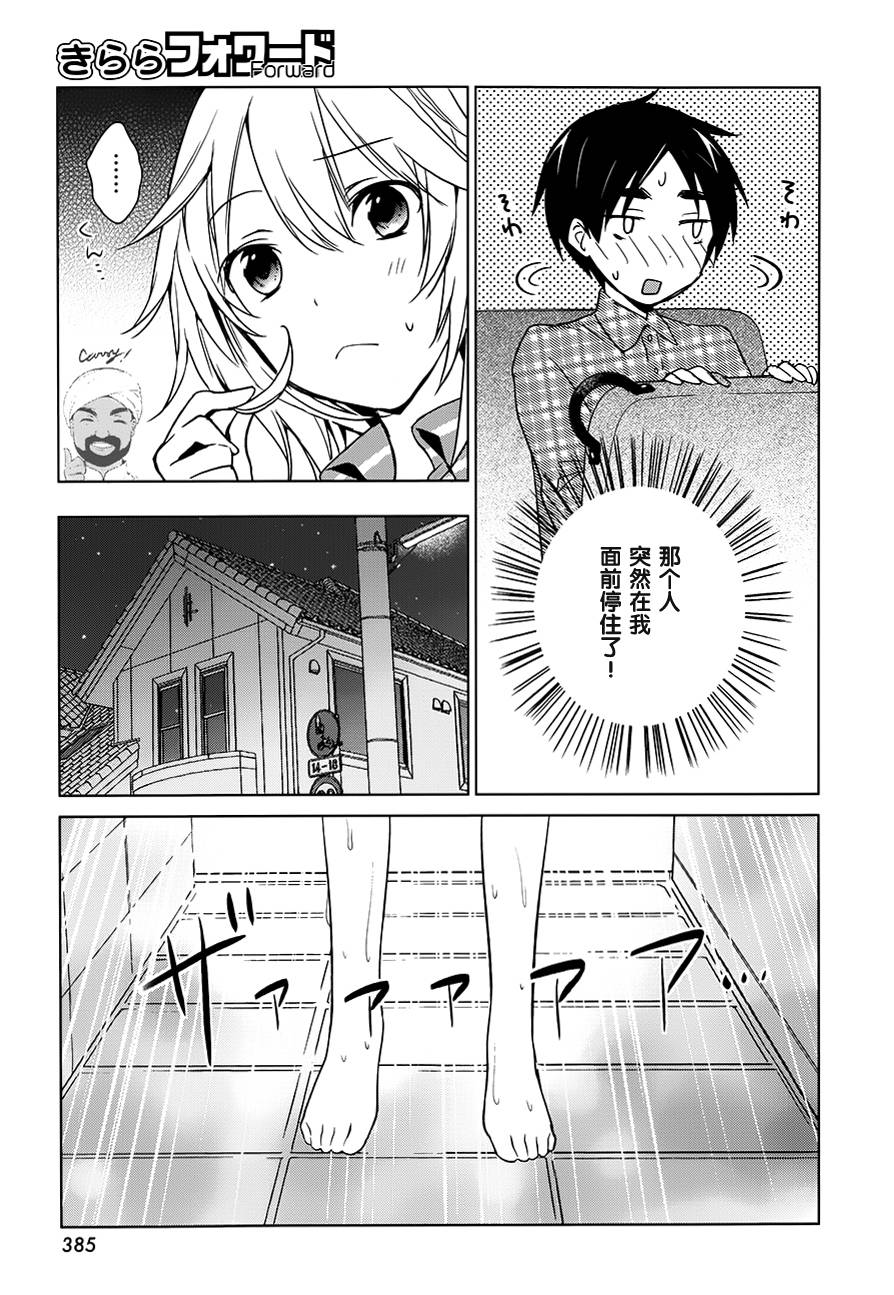 亲爱的花凛漫画-图10