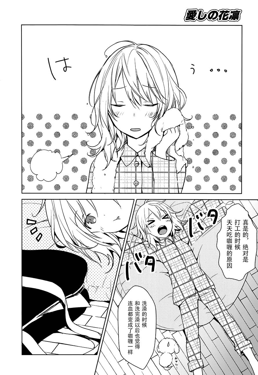 亲爱的花凛漫画-图11