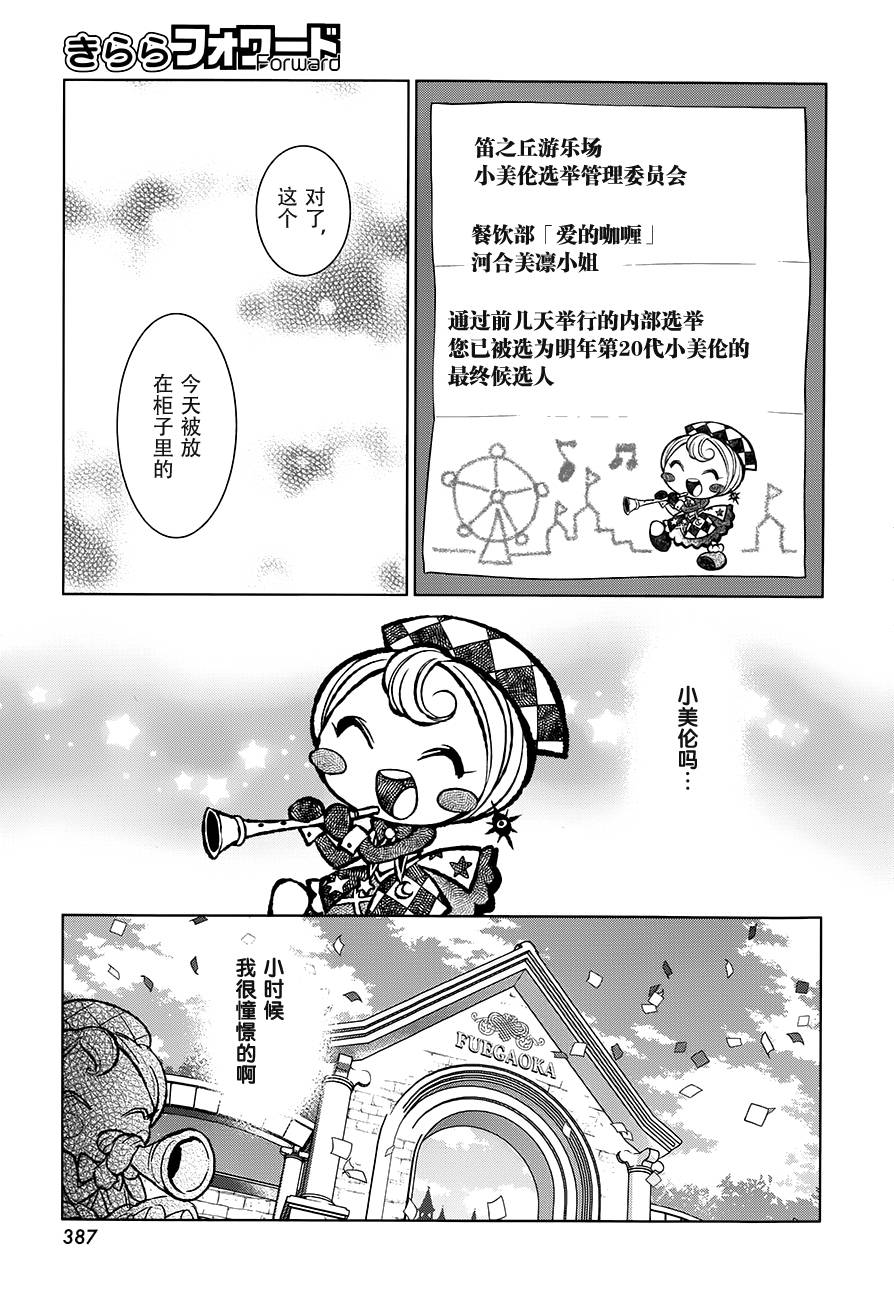 亲爱的花凛漫画-图12