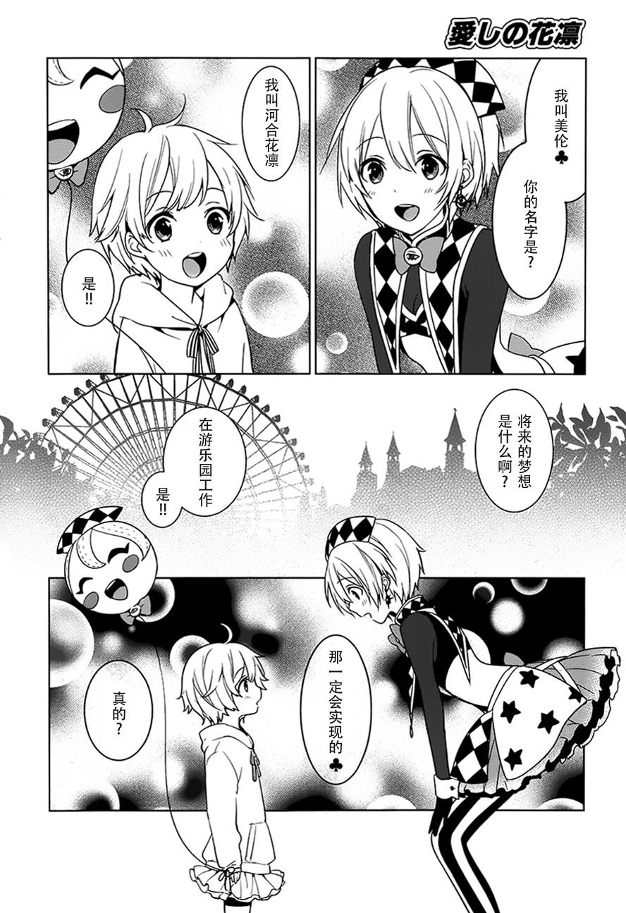 亲爱的花凛漫画-图13