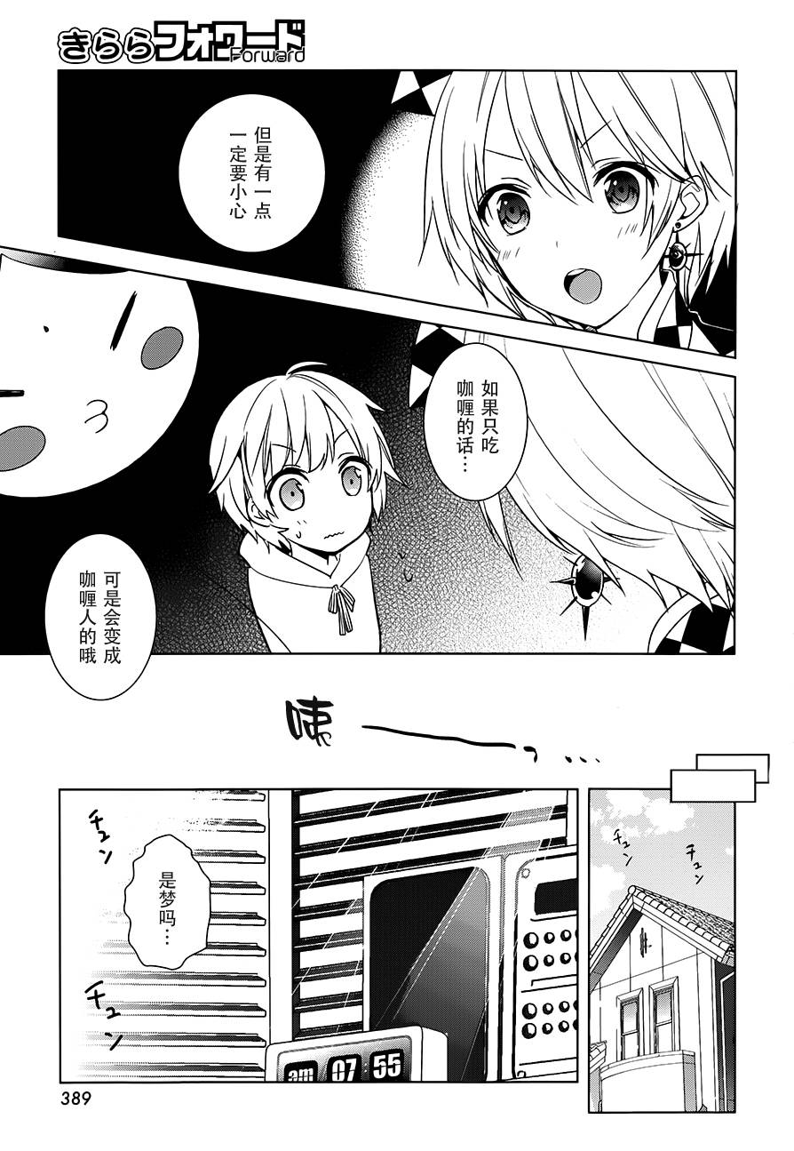 亲爱的花凛漫画-图14