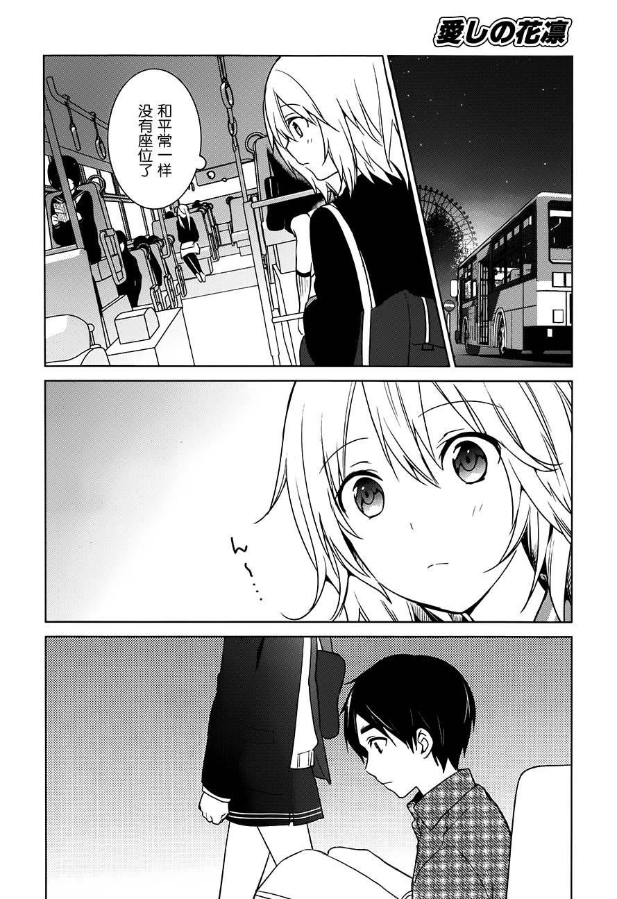 亲爱的花凛漫画-图15