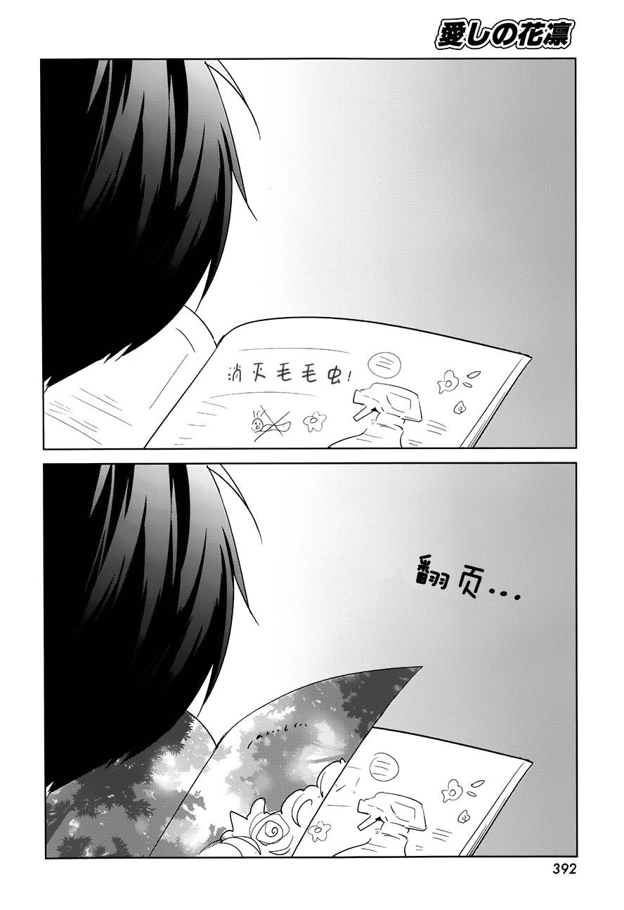 亲爱的花凛漫画-图17