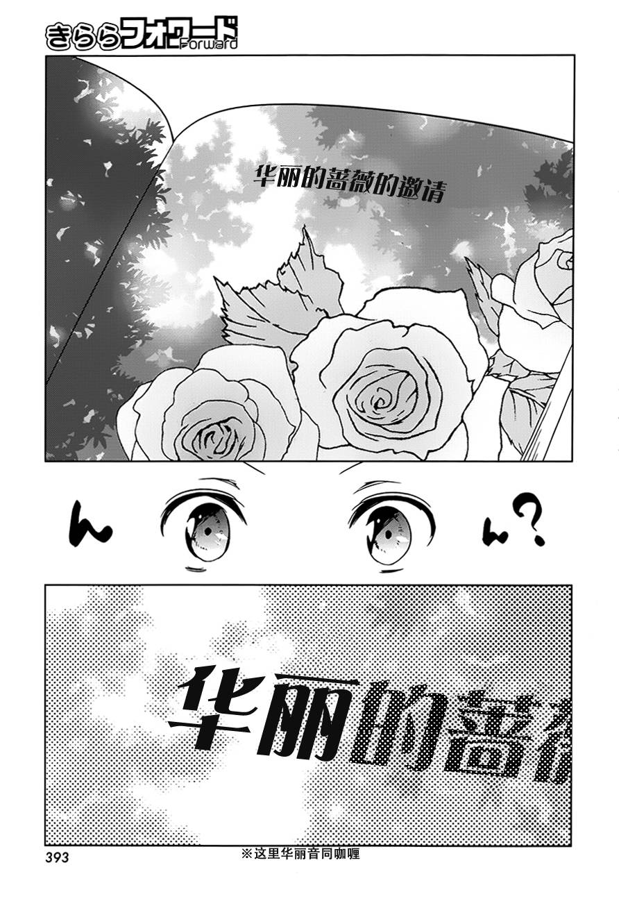 亲爱的花凛漫画-图18