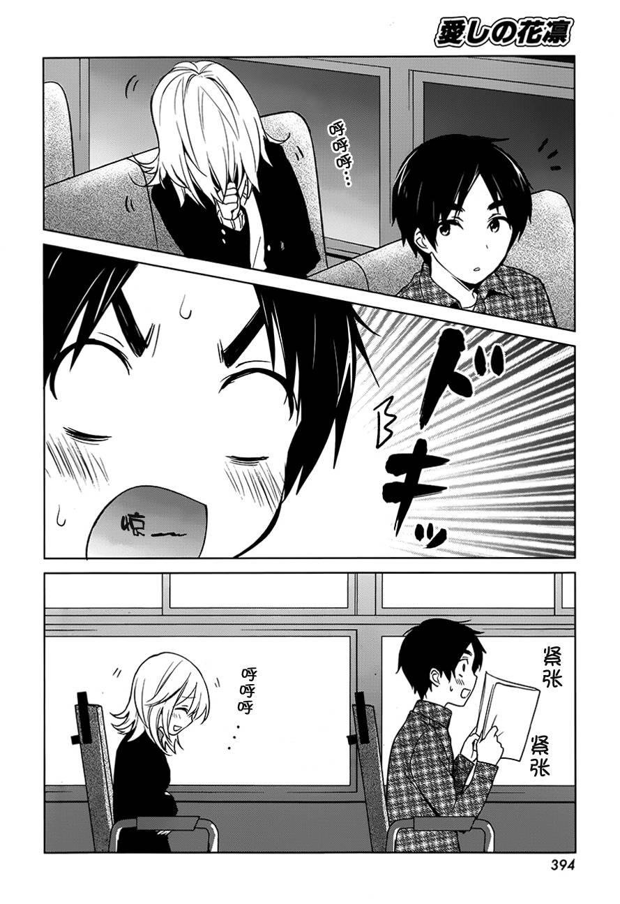 亲爱的花凛漫画-图19