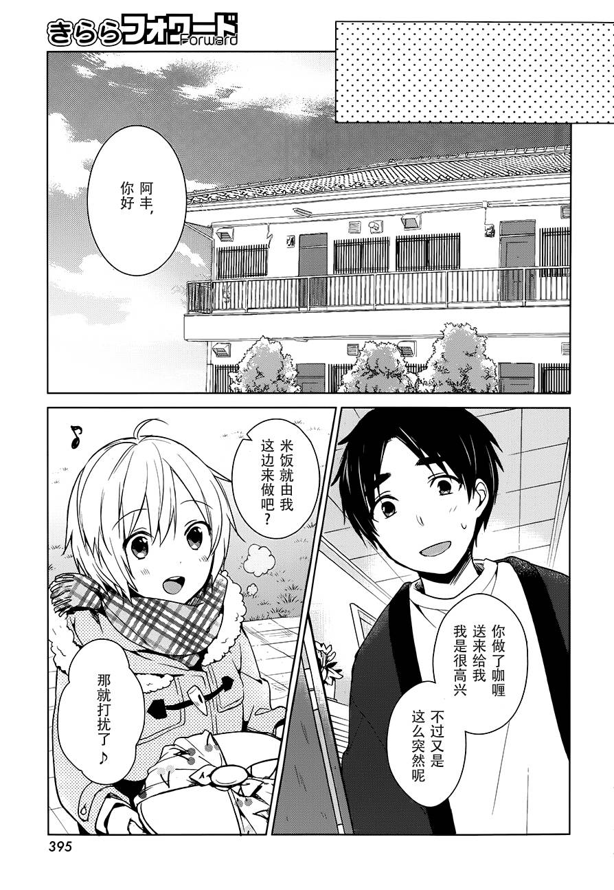 亲爱的花凛漫画-图20