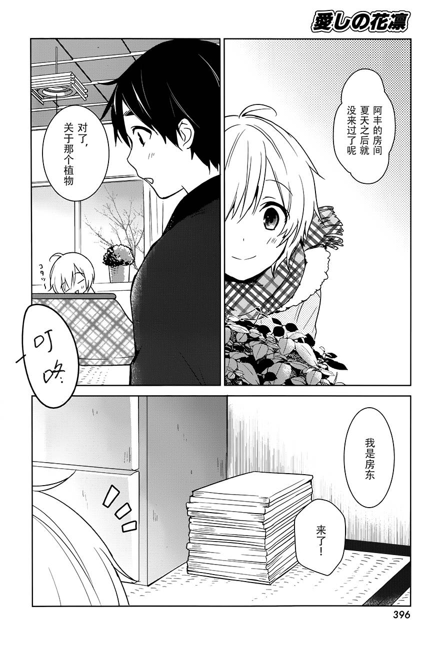 亲爱的花凛漫画-图21