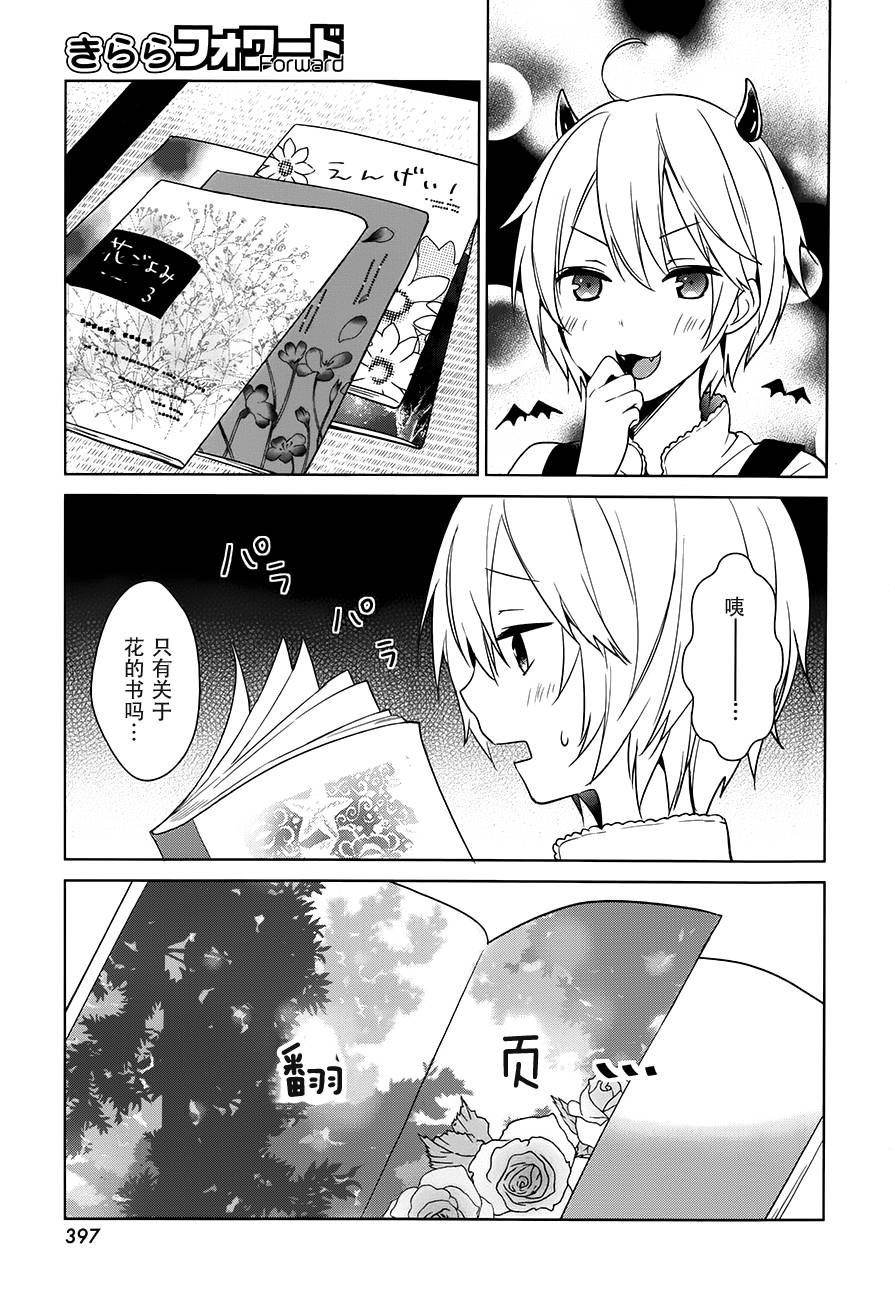 亲爱的花凛漫画-图22